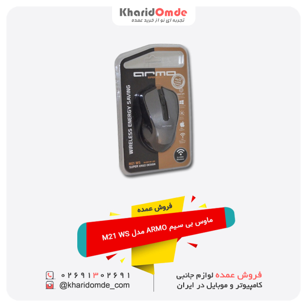 فروش عمده موس بی سیم ARMO مدل M21 WS